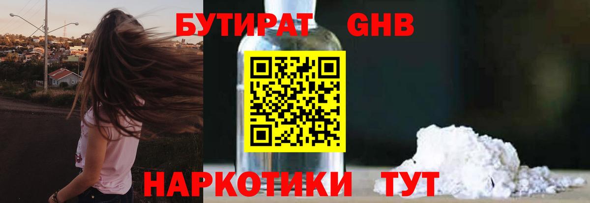 Бутират жидкий экстази Амурск