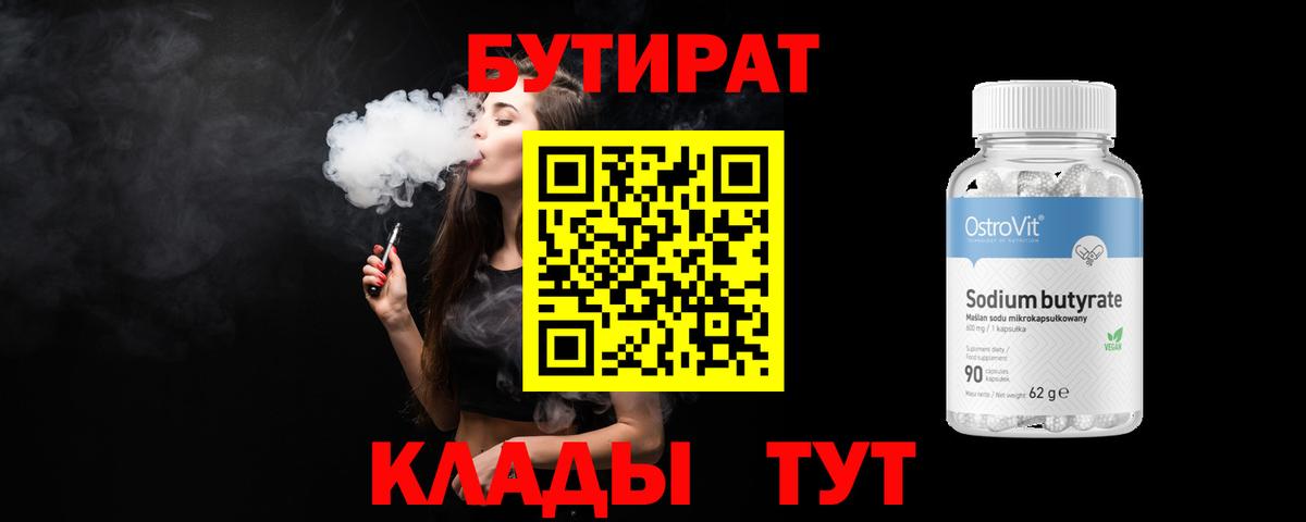 БУТИРАТ жидкий экстази  Вход с VPN  Амурск 