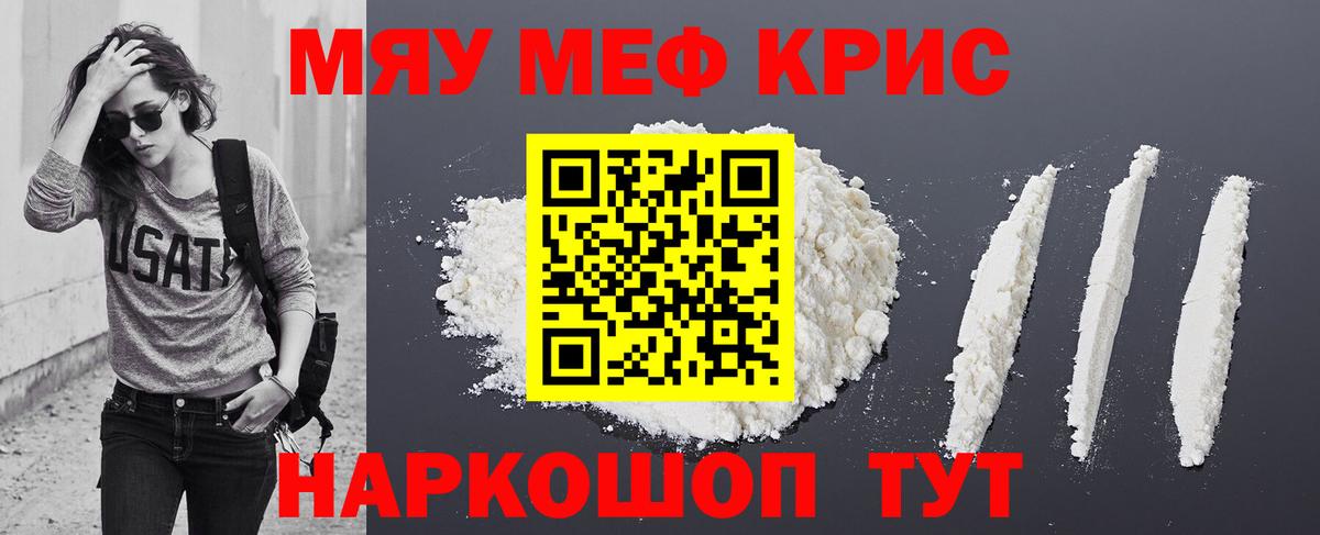 Меф мяу мяу мука Амурск